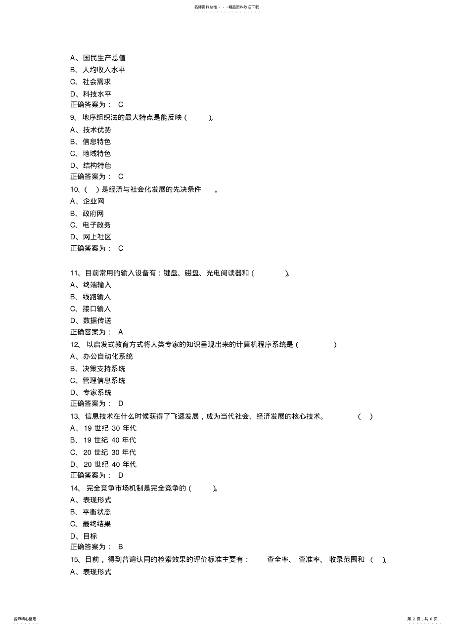 2022年2022年建宁县信息化能力建设教程题库 .pdf_第2页