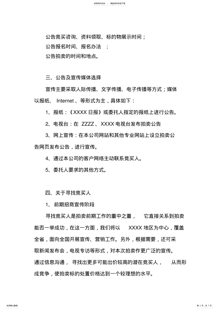 2022年拍卖实施方案-- .pdf_第2页