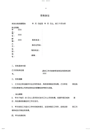 2022年2022年劳务协议 .pdf