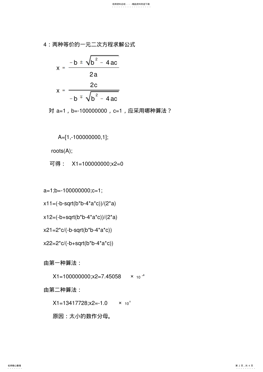 2022年数值分析第一次作业解答 .pdf_第2页