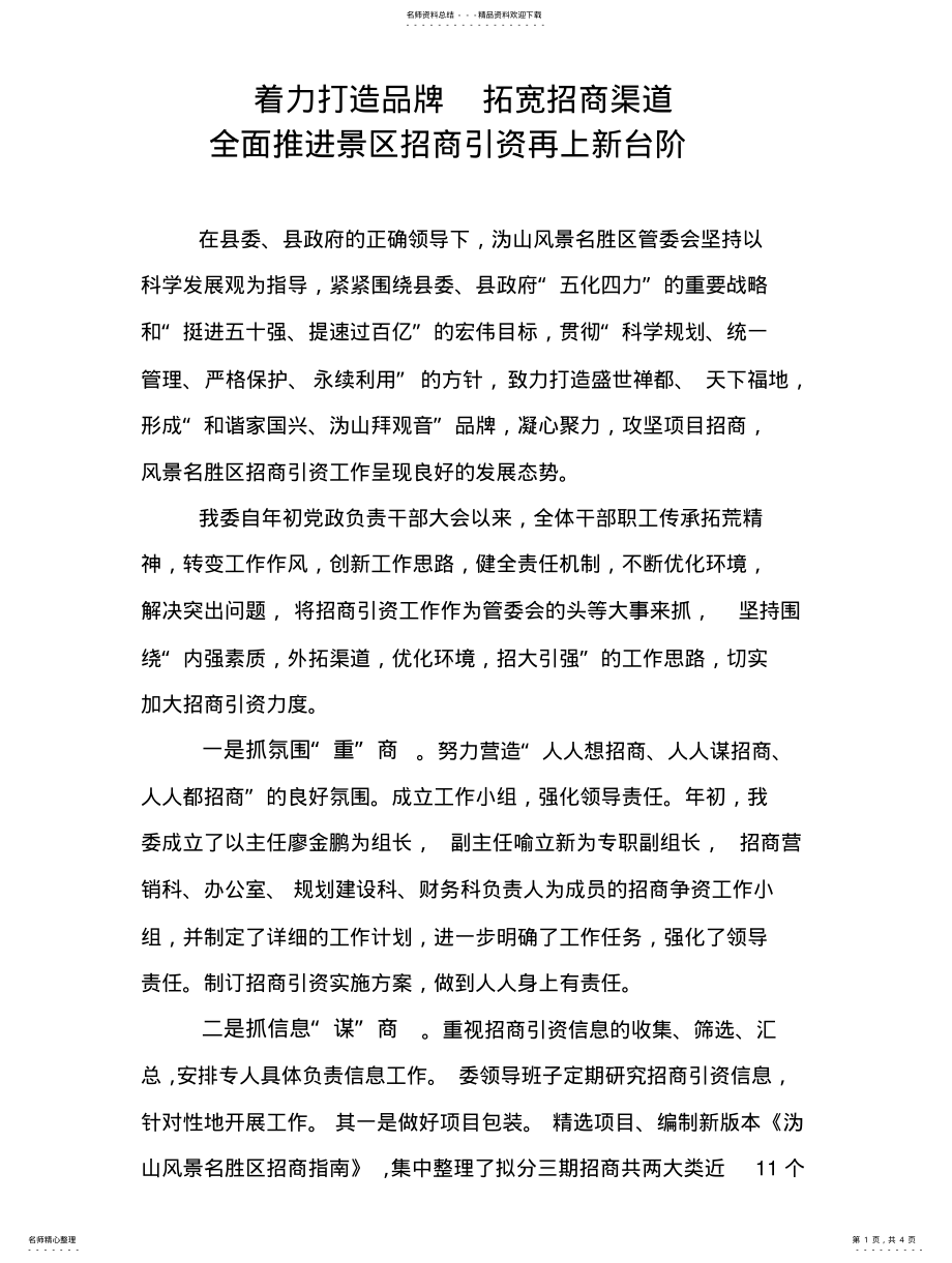 2022年招商引资工作汇报 .pdf_第1页