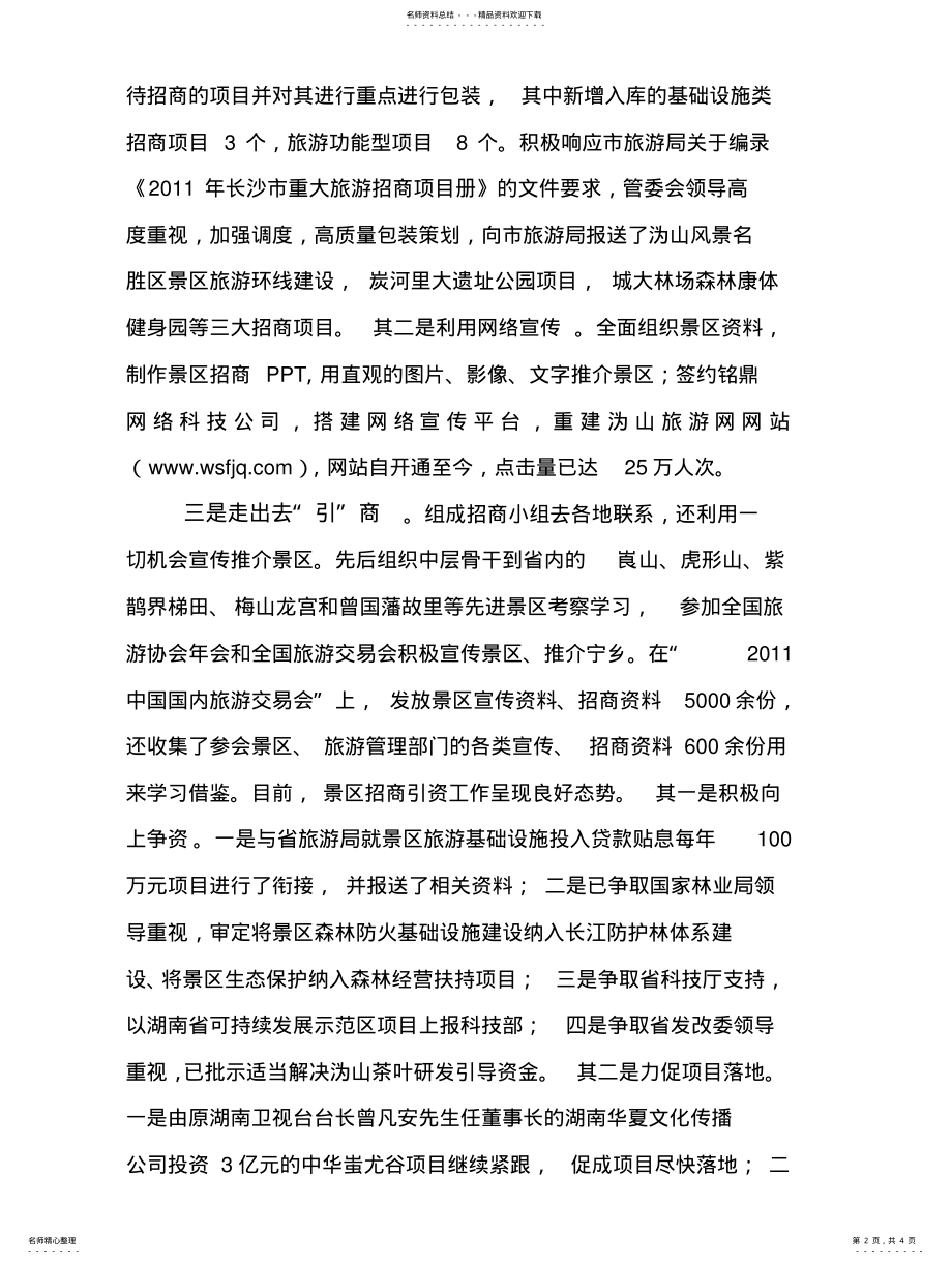 2022年招商引资工作汇报 .pdf_第2页