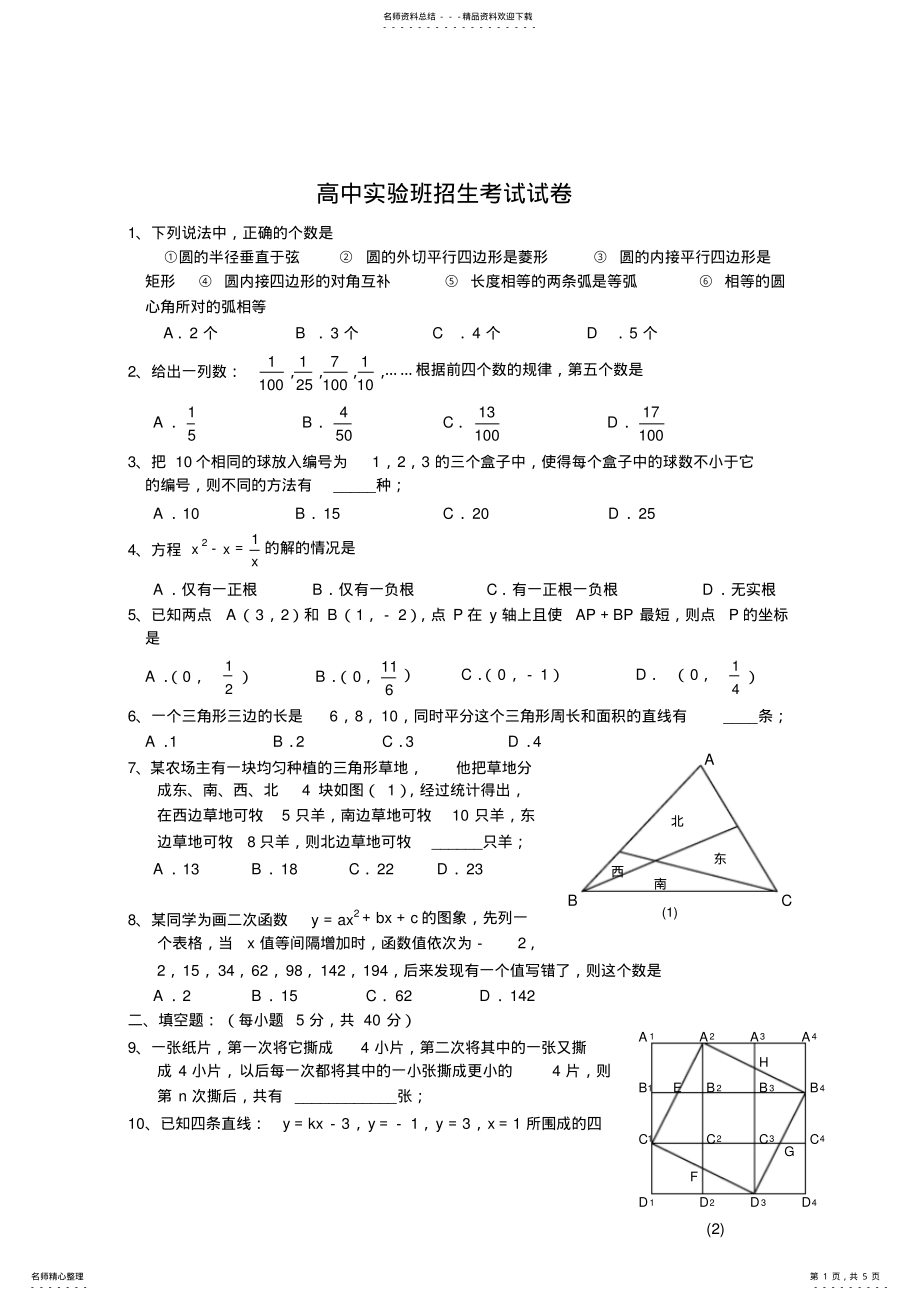 2022年提前招生考试数学模拟题 .pdf_第1页