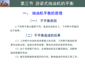 游梁式抽油机的平衡ppt课件.ppt