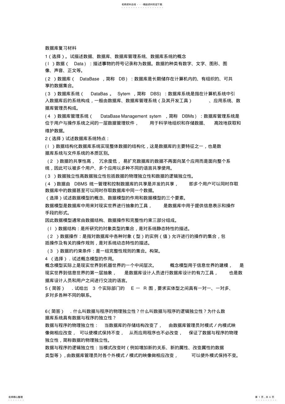 2022年数据库复习材料 .pdf_第1页