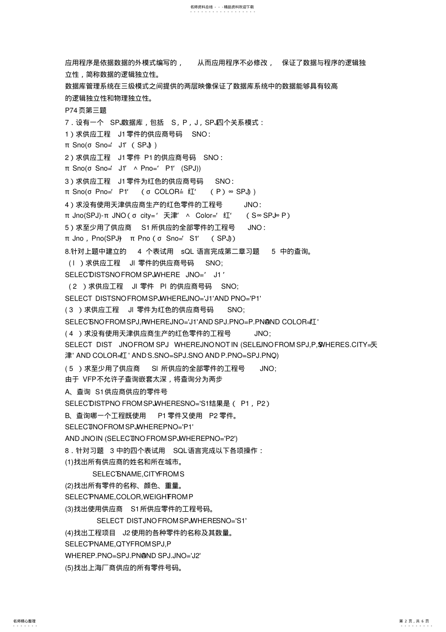 2022年数据库复习材料 .pdf_第2页