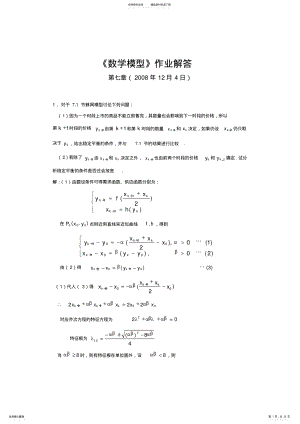 2022年数学模型第三版课后习题答案 .pdf