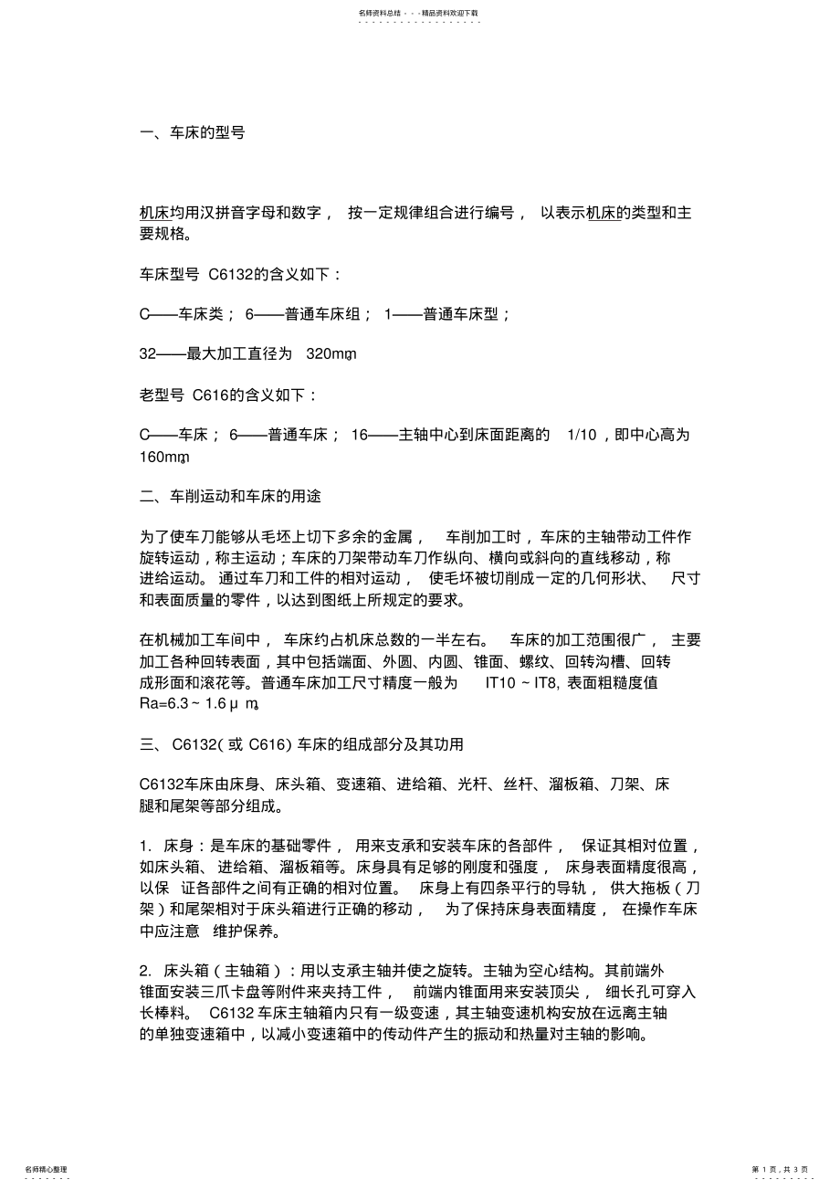 2022年数控机床常见故障分析与处理事例 .pdf_第1页