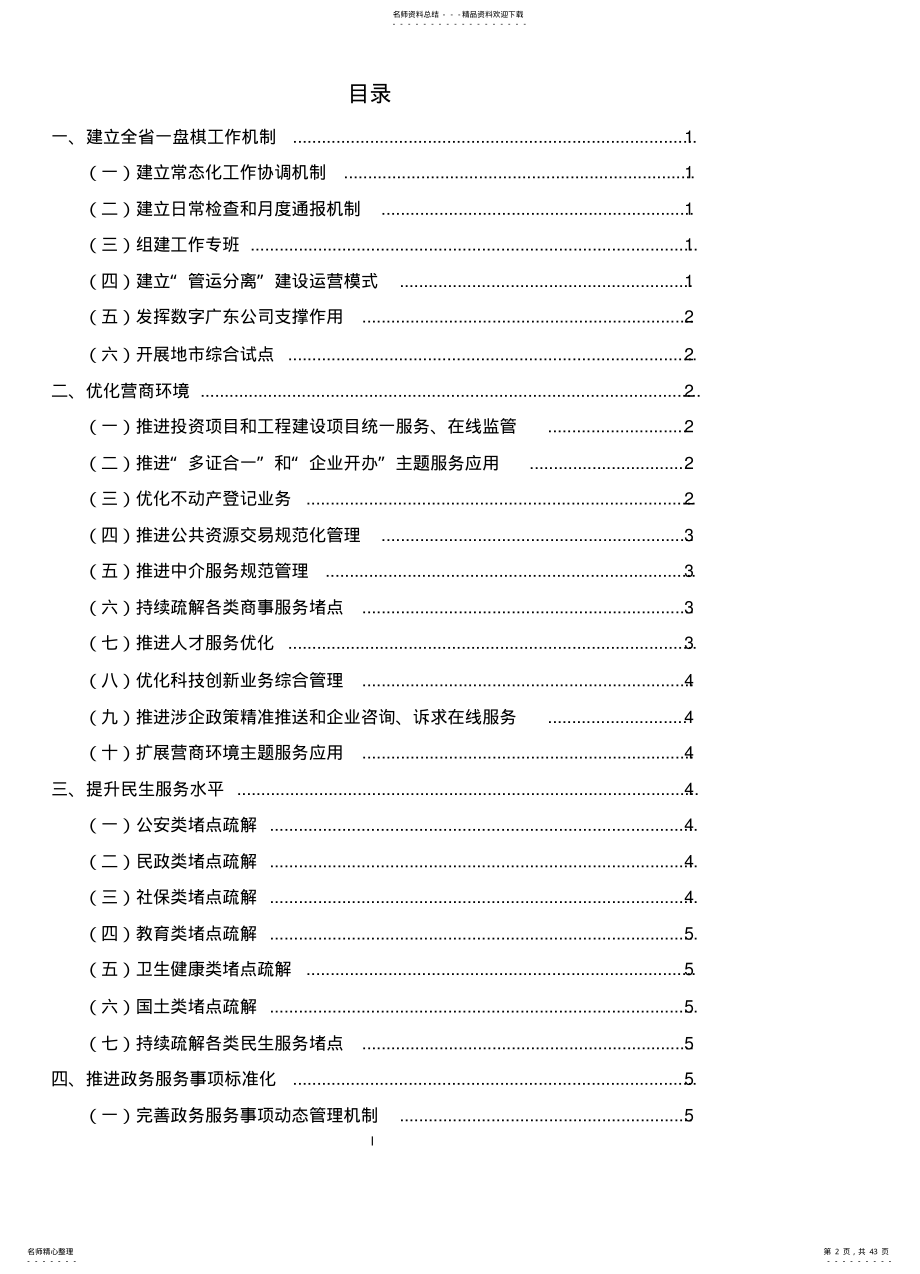 广东省“数字政府”建设总体规划实施方案 .pdf_第2页