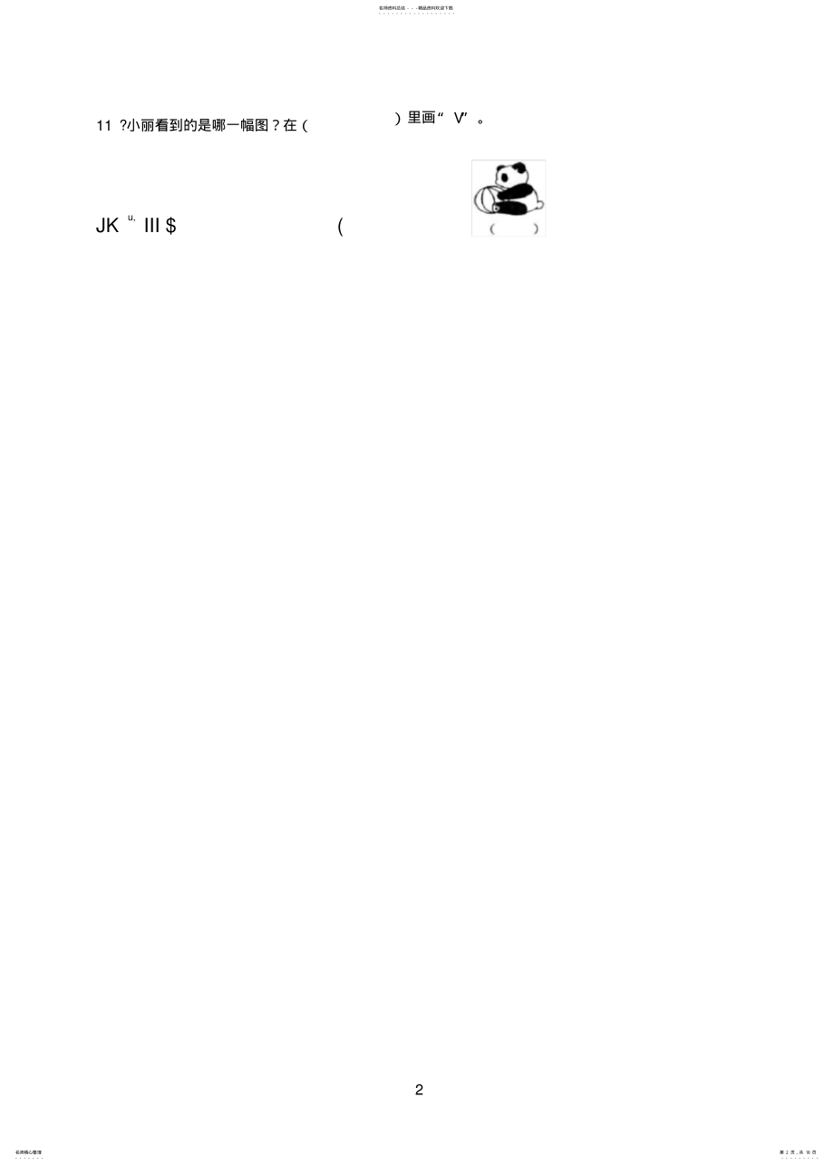 2022年成都市实验小学学年度三年级上期期末数学模拟试题 .pdf_第2页