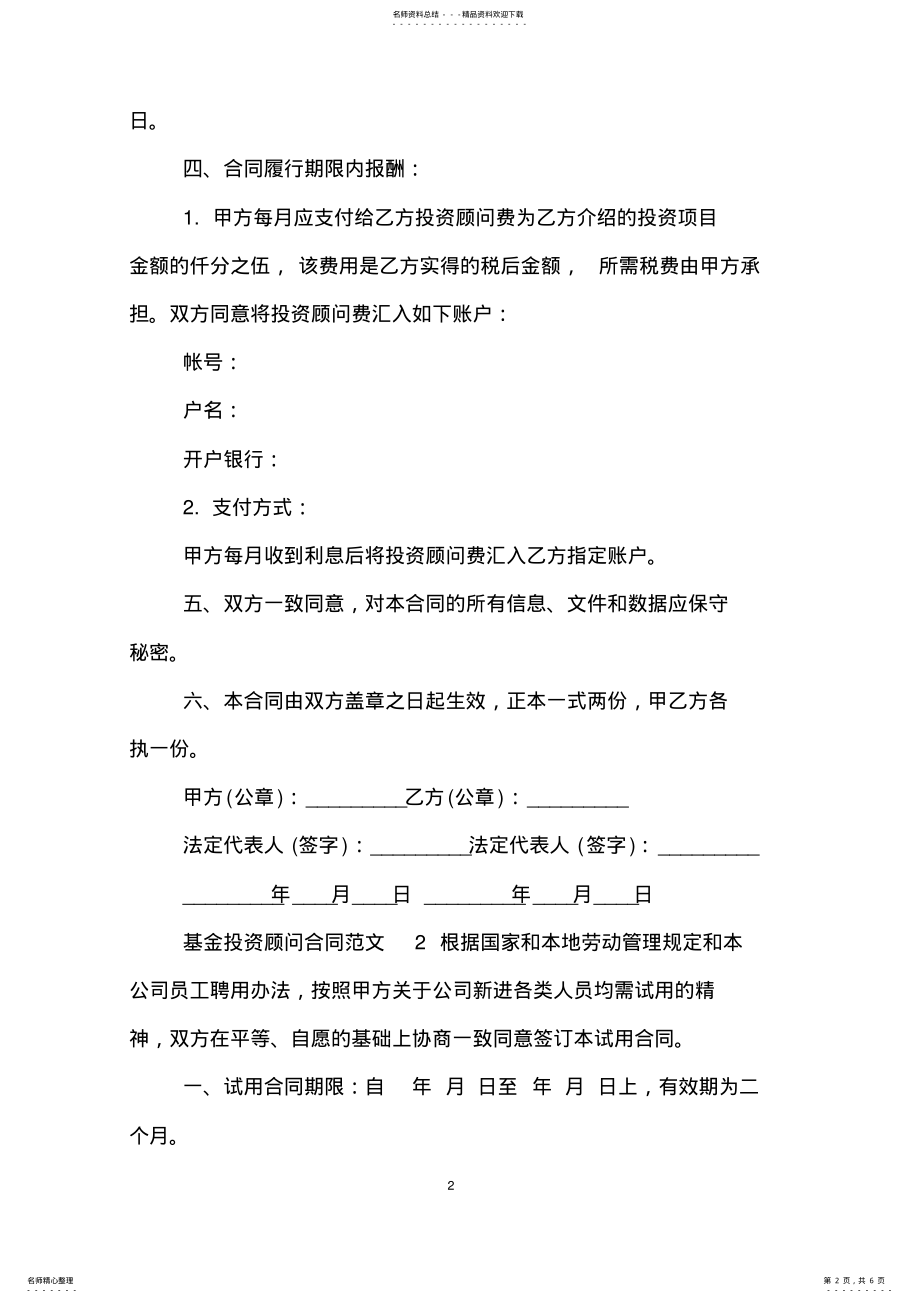 2022年2022年基金投资顾问合同范本 3.pdf_第2页