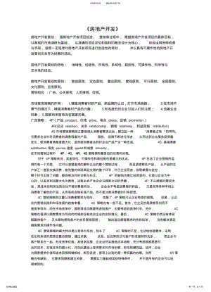 2022年房地产重点 .pdf