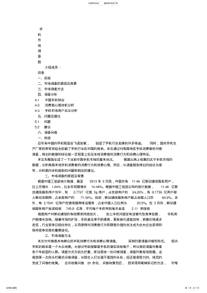 2022年手机市场调查报告 .pdf