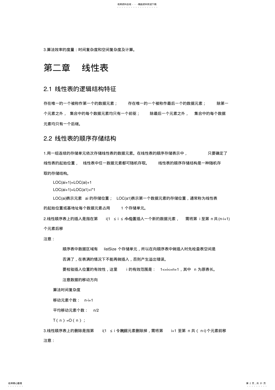 2022年数据结构复习知识点 .pdf_第2页