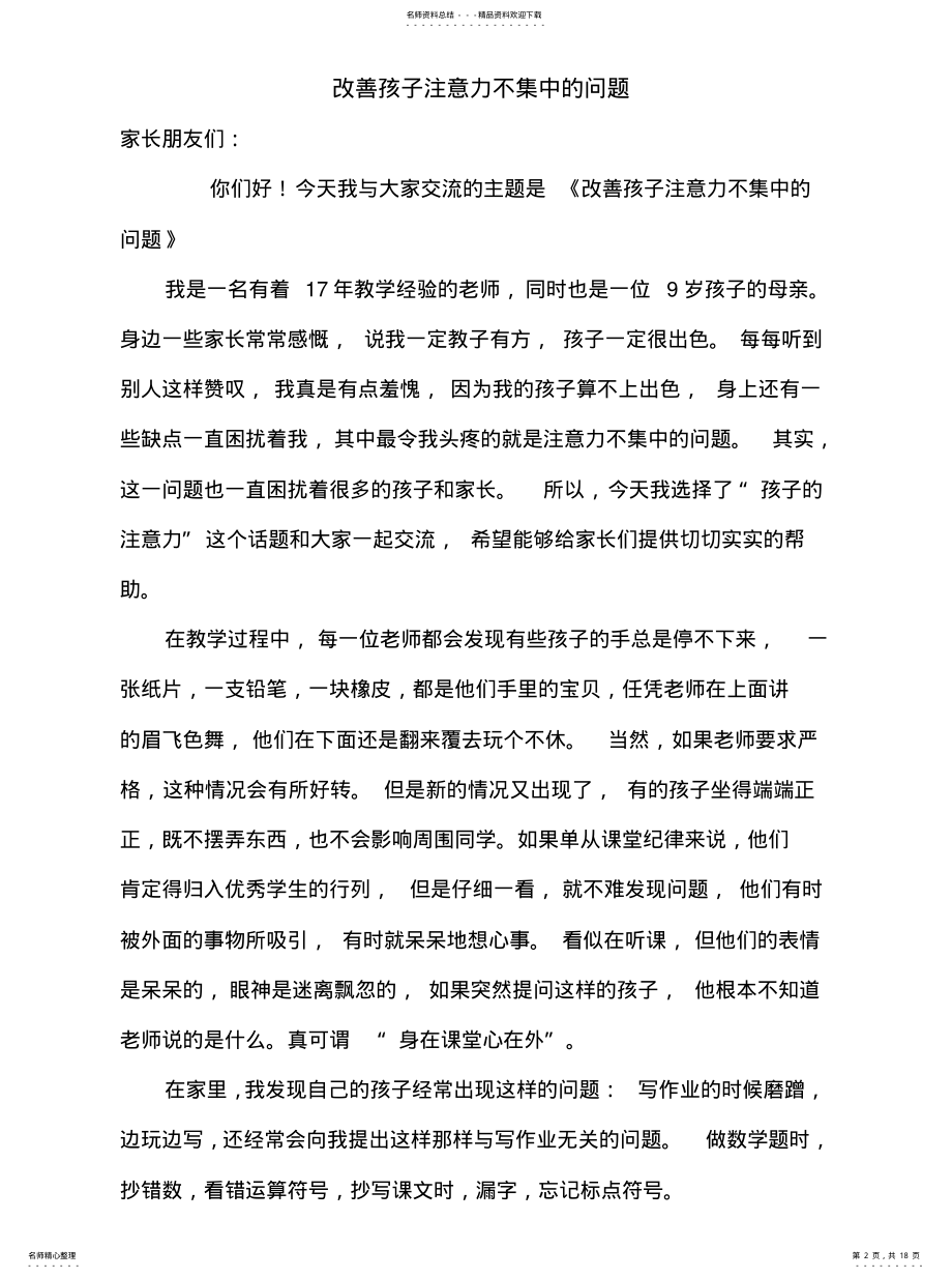 2022年改善孩子注意力不集中的习惯 .pdf_第2页