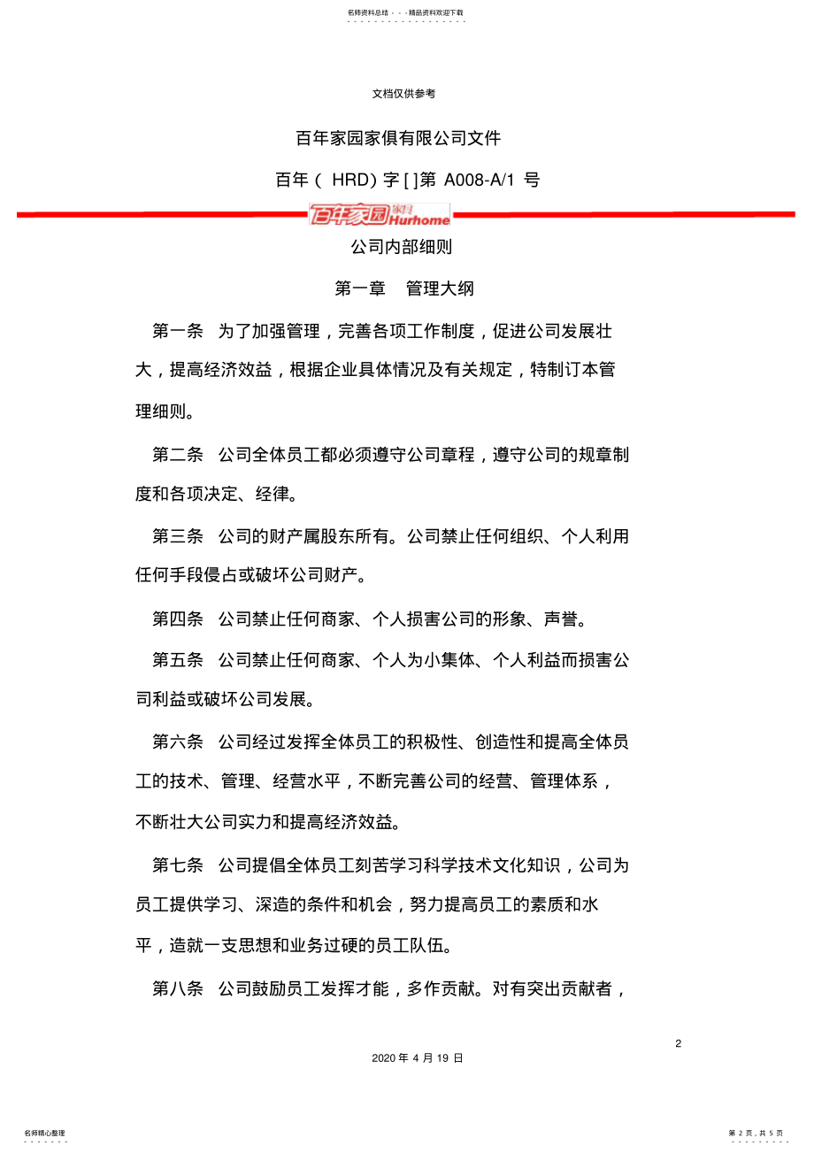 2022年2022年家具卖场管理制度范本 .pdf_第2页