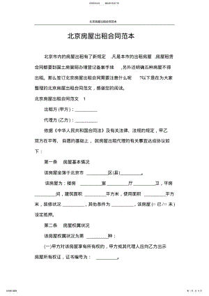 2022年2022年合同范本北京房屋出租合同范本 .pdf