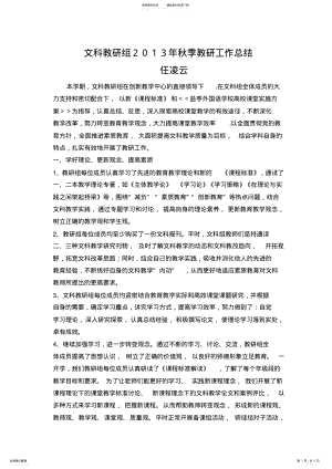 2022年文科教研组秋季教研工作总结 .pdf