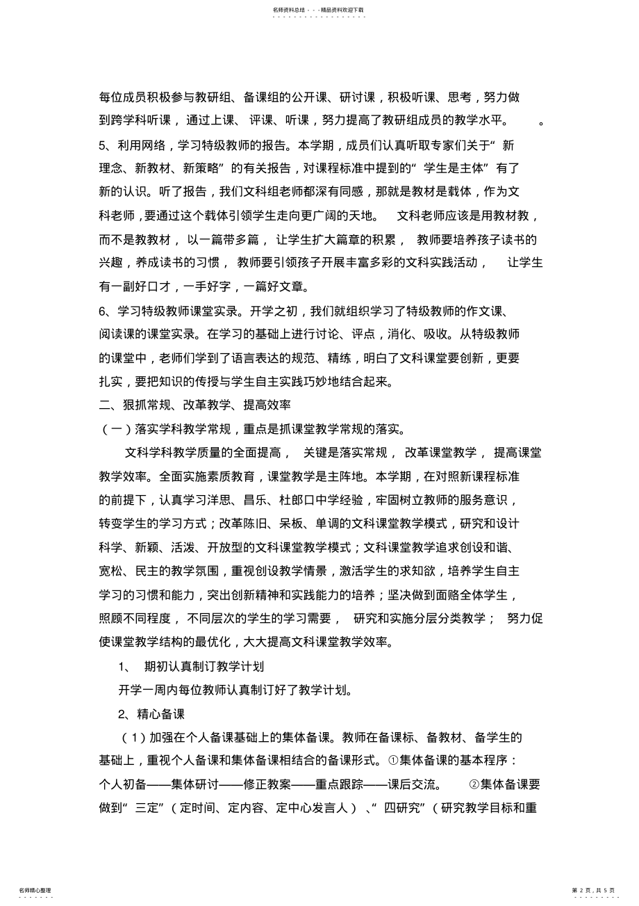 2022年文科教研组秋季教研工作总结 .pdf_第2页