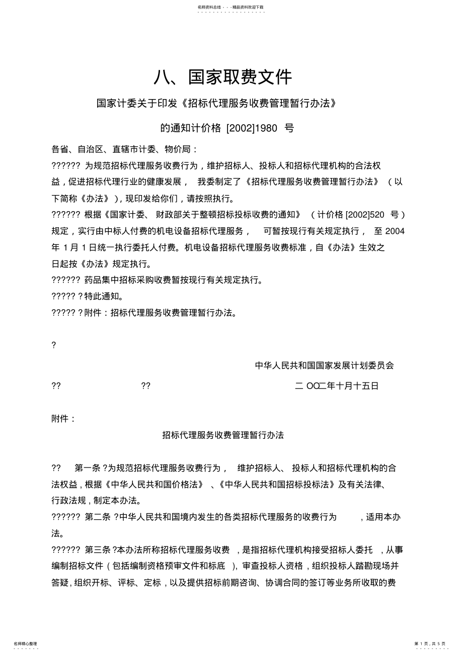 2022年招标代理收费文件 .pdf_第1页