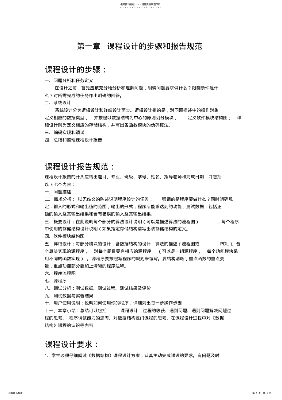 2022年数据结构课程设计 7.pdf_第1页