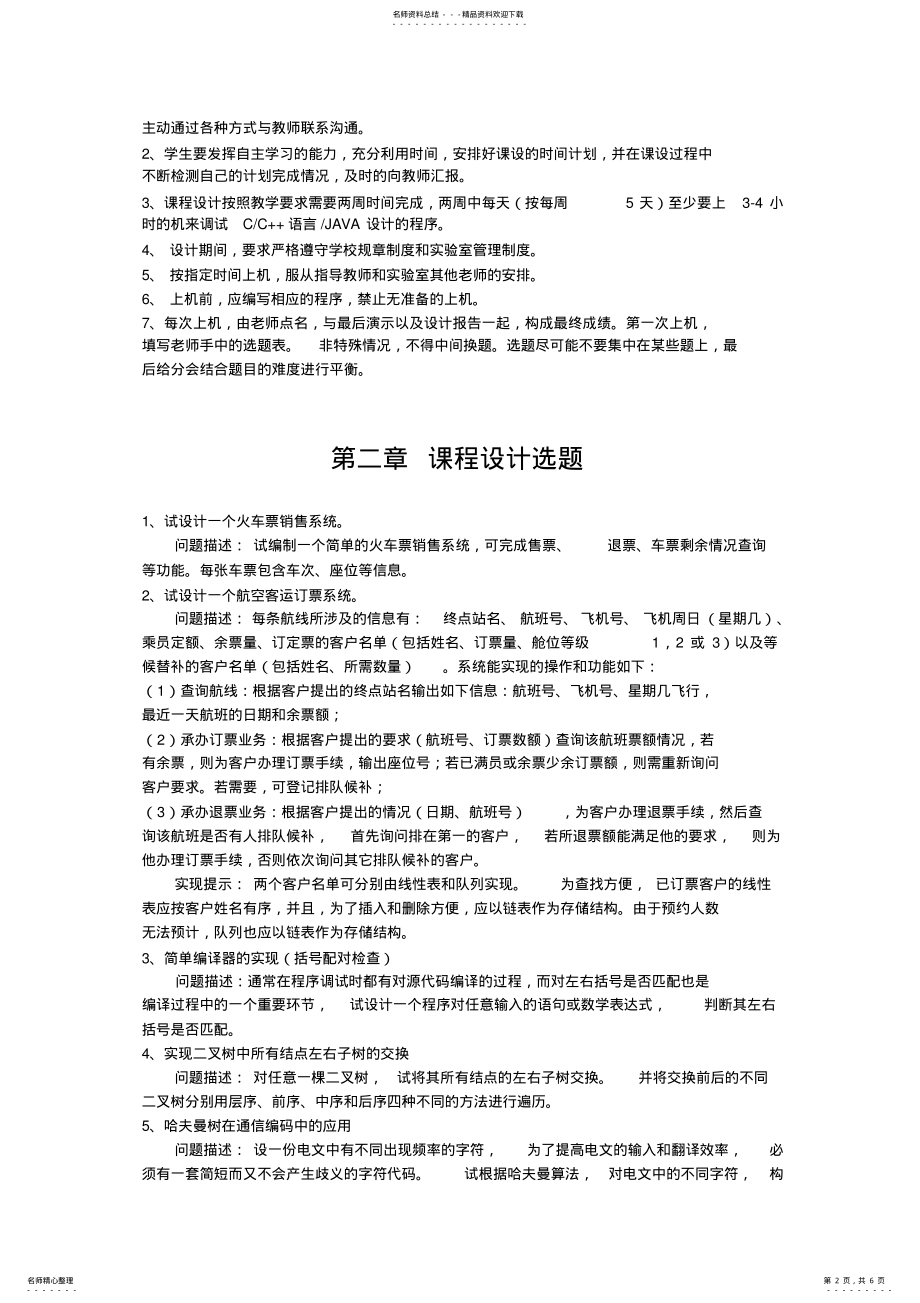 2022年数据结构课程设计 7.pdf_第2页