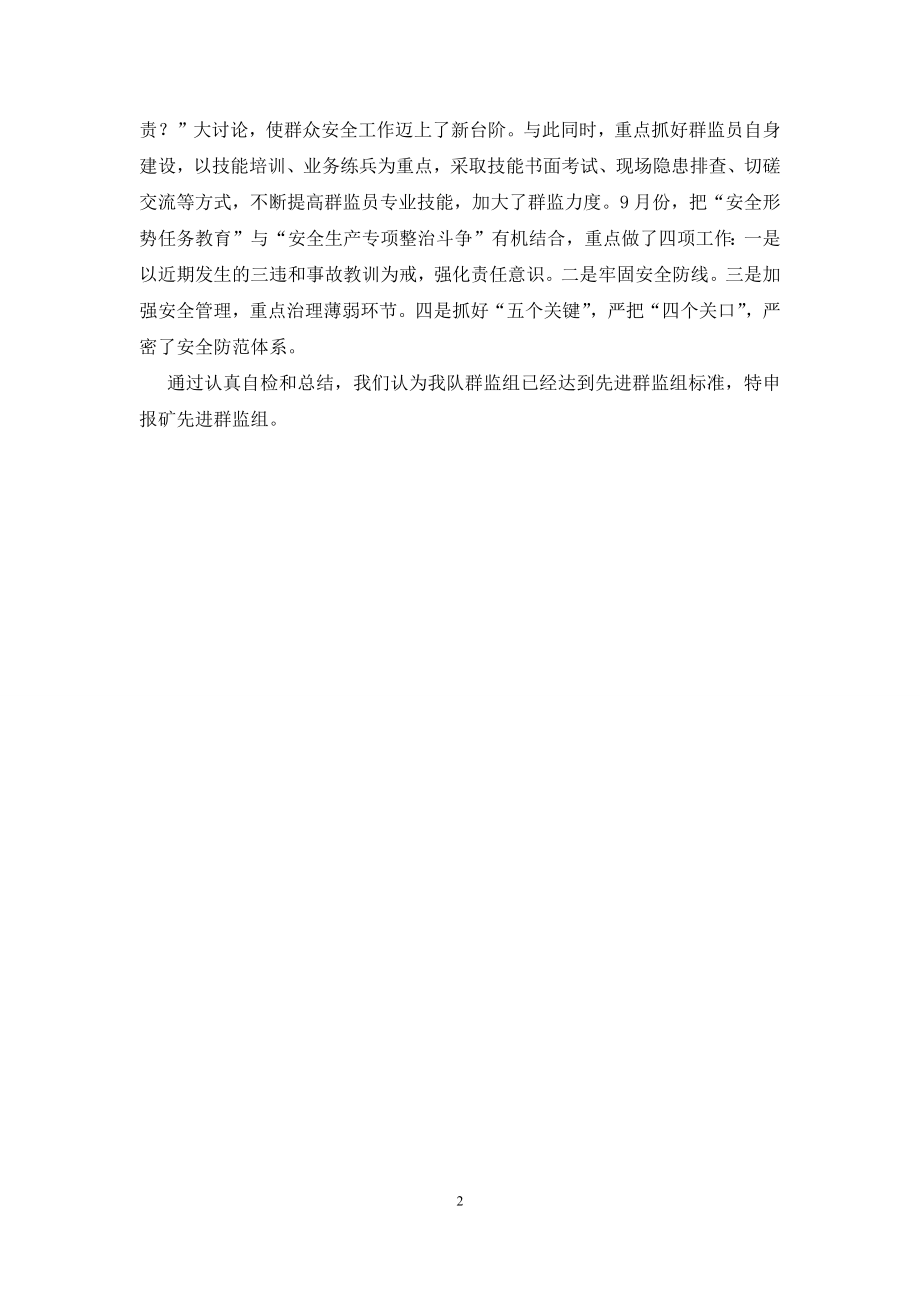 印刷厂申报范职工之家材料.docx_第2页