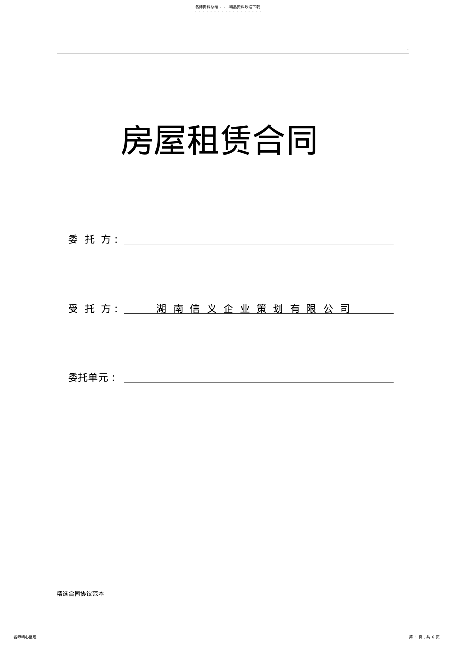 2022年房屋托管合同 2.pdf_第1页