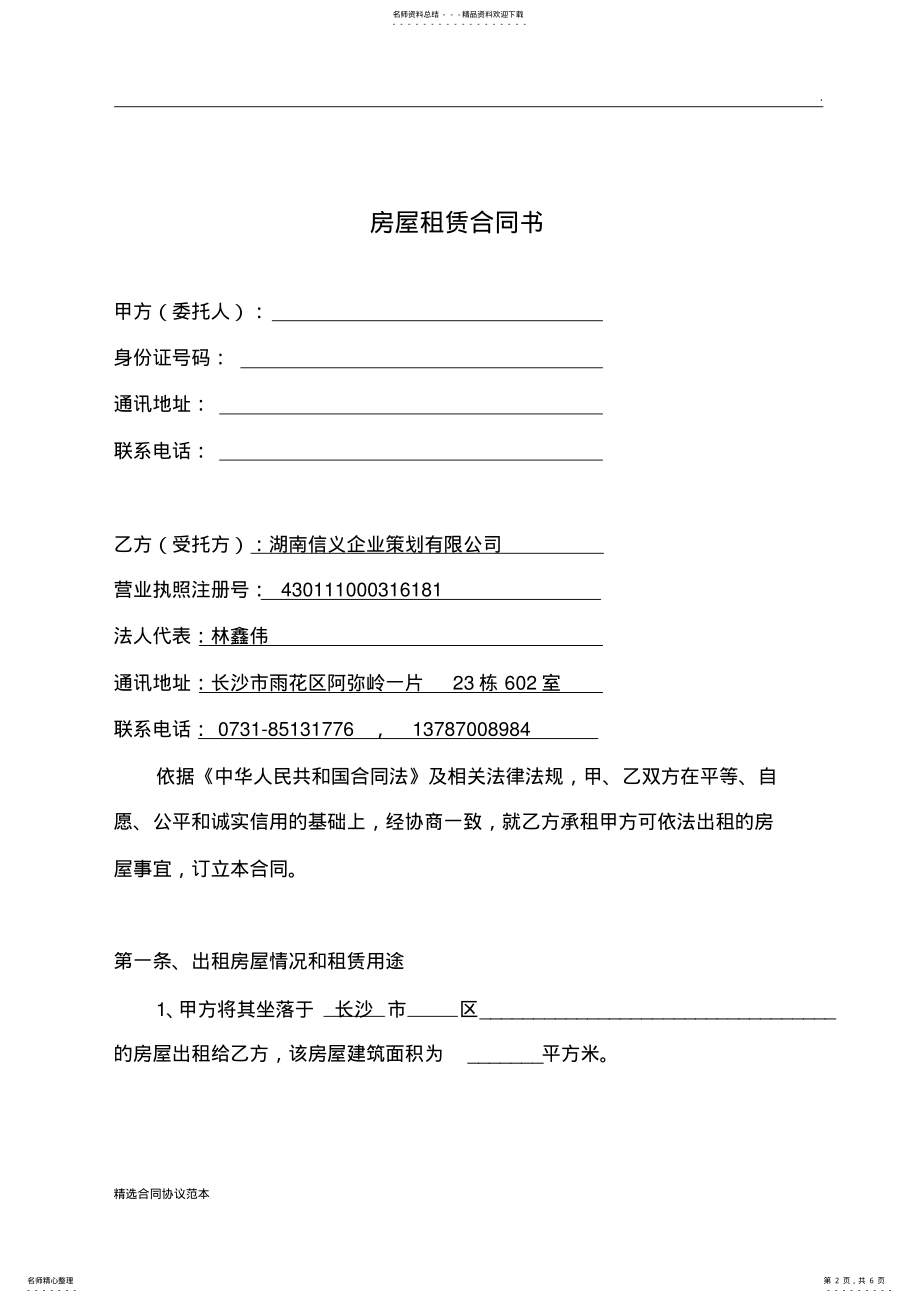 2022年房屋托管合同 2.pdf_第2页