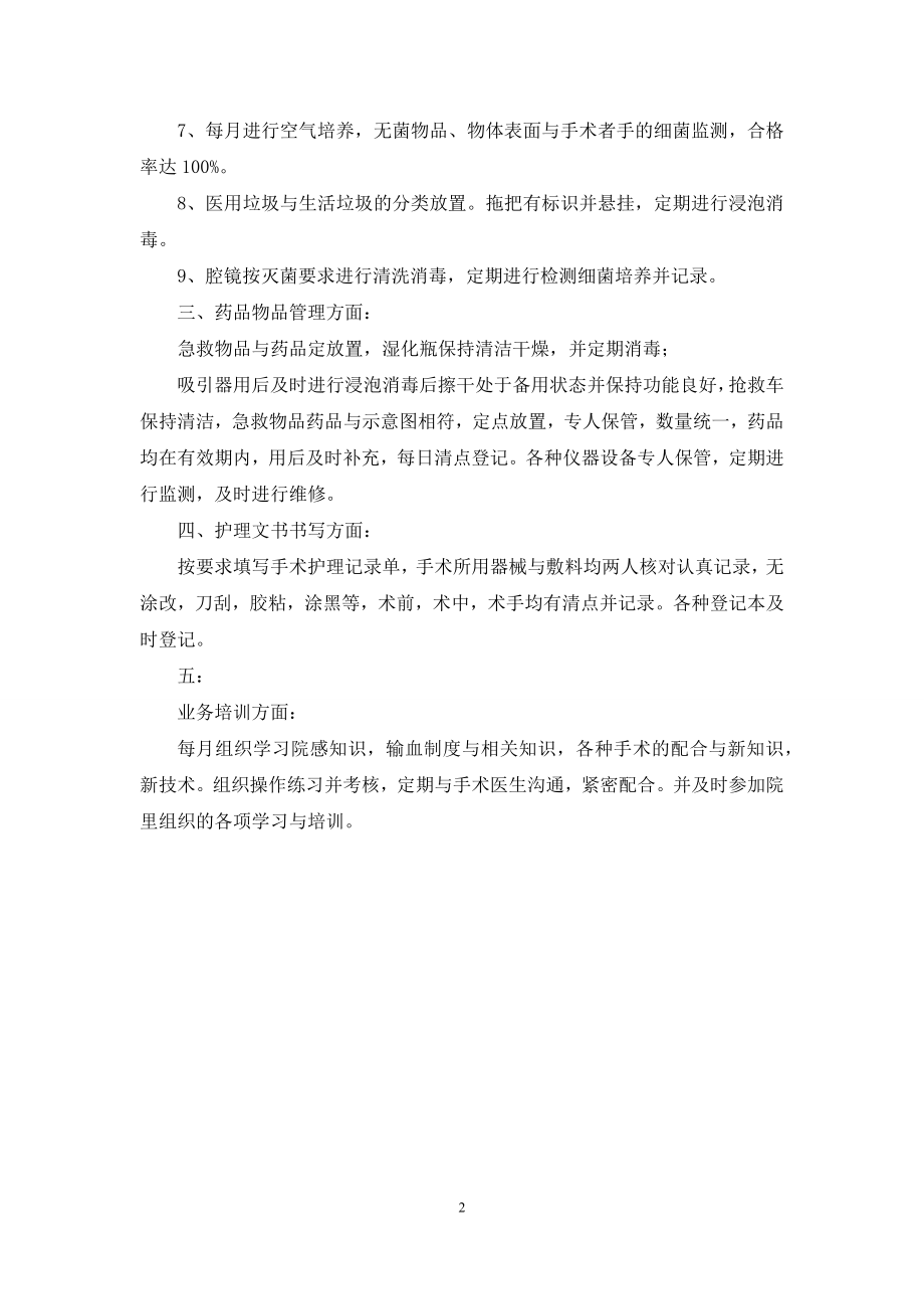 医院手术室的工作自查报告.docx_第2页