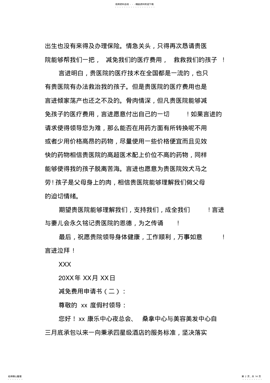 2022年2022年减免费用申请书 3.pdf_第2页