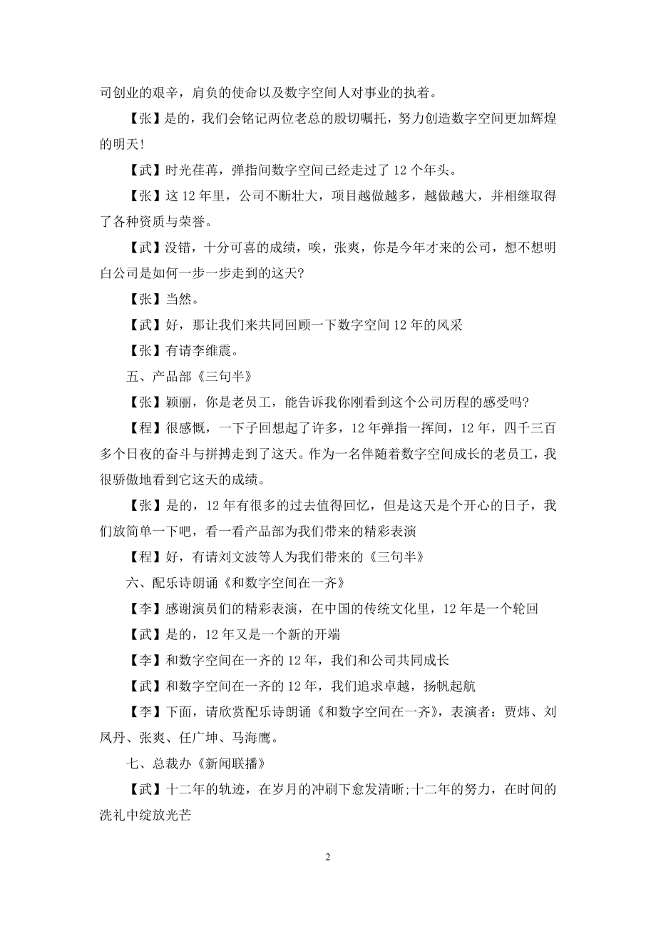 周年司庆主持人串词怎么写.docx_第2页