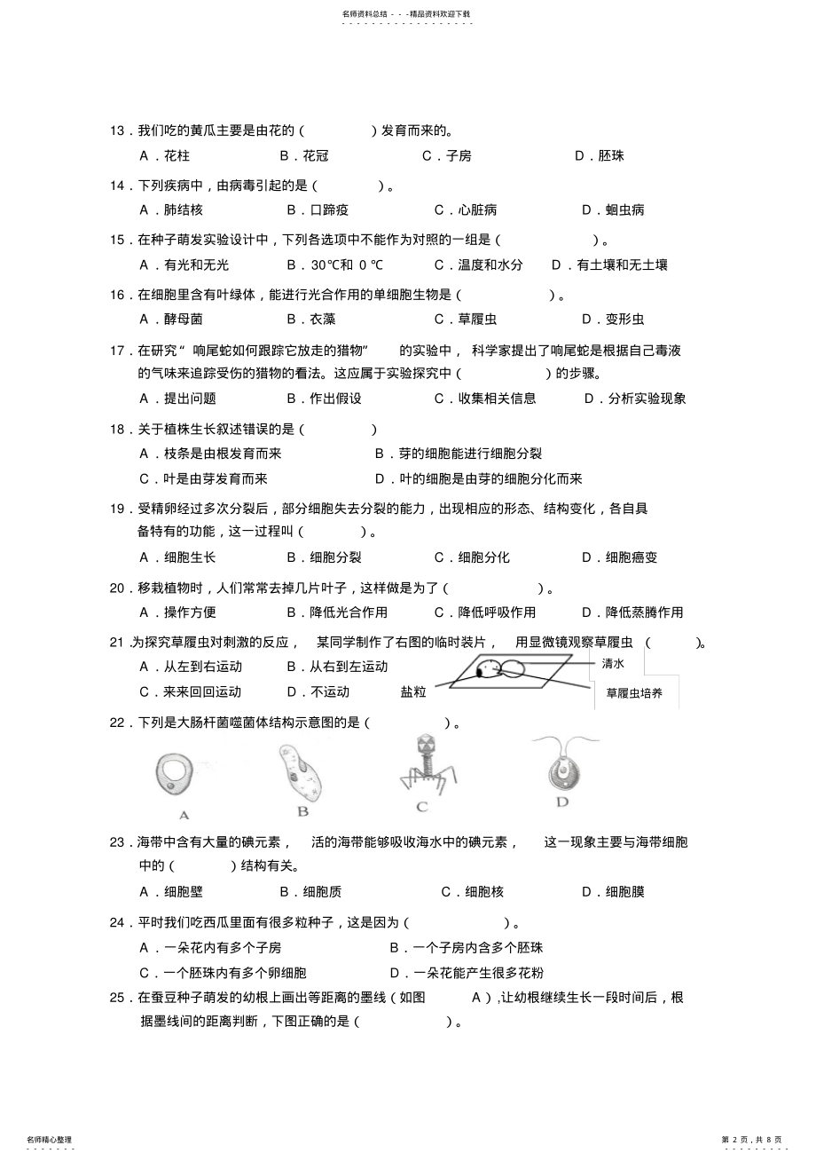 2022年新人教版七年级生物上期末测验卷及谜底 .pdf_第2页