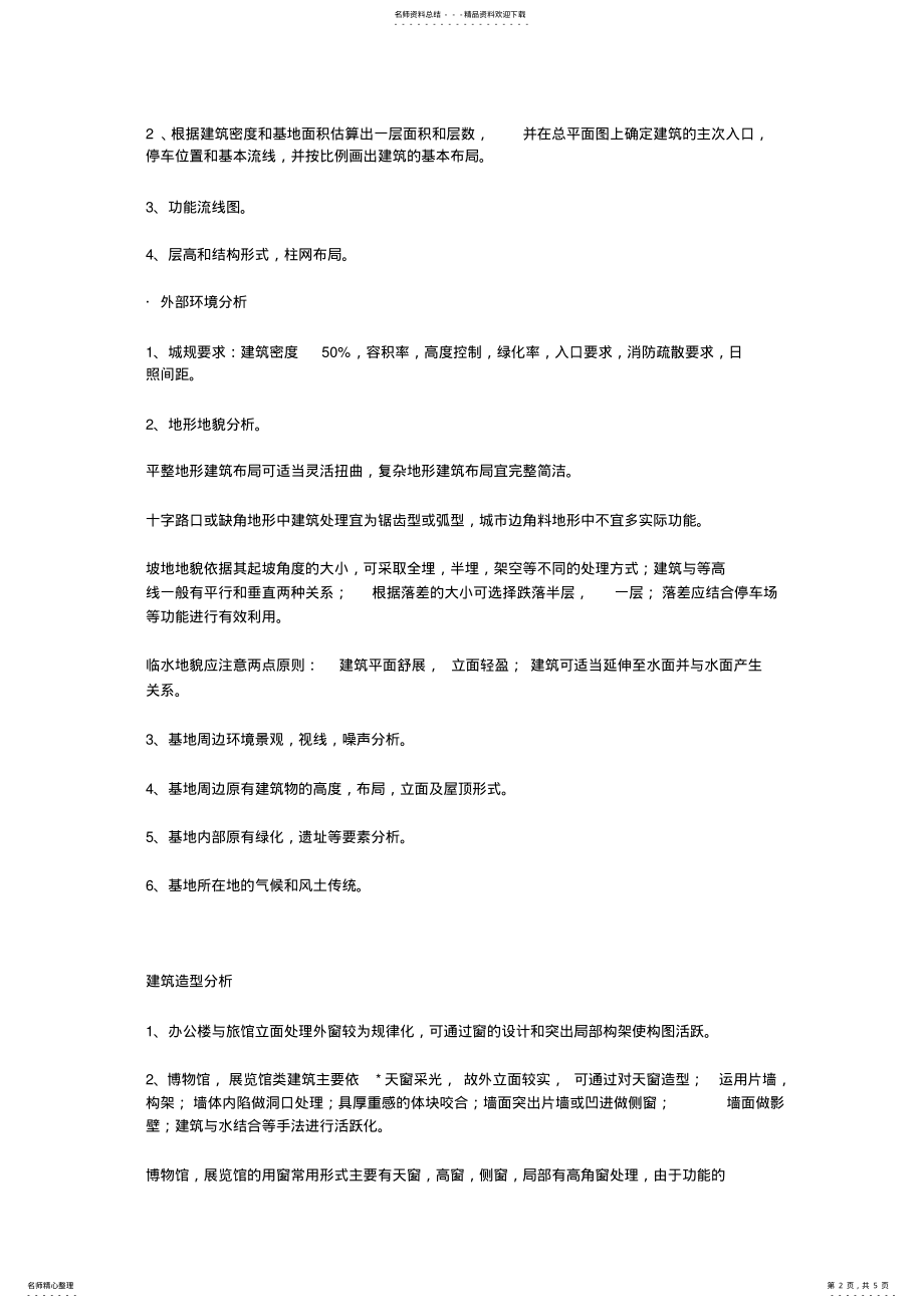 2022年2022年建筑快题总结 .pdf_第2页