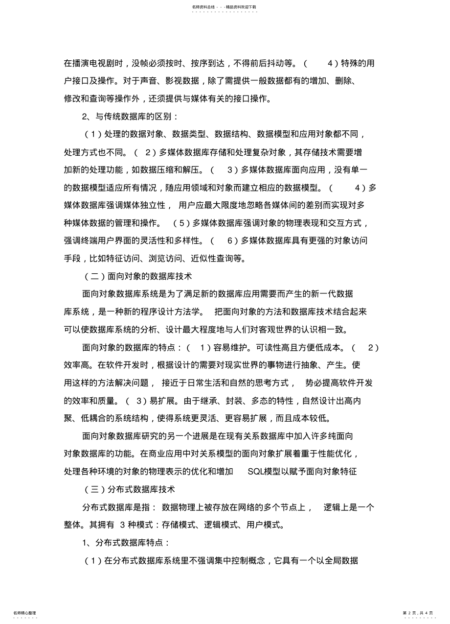 2022年数据库新技术的介绍 .pdf_第2页