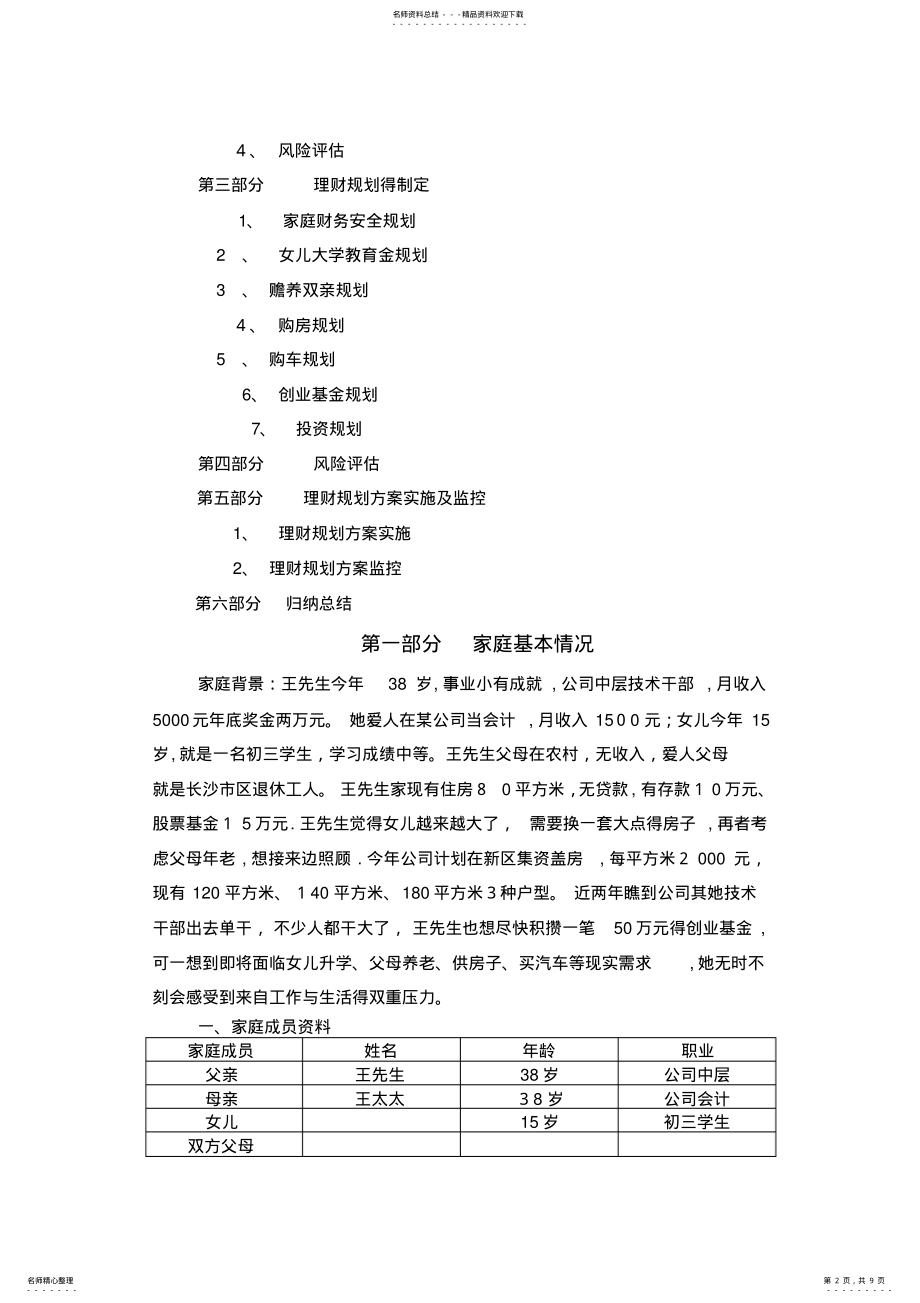 2022年2022年家庭理财规划书_-家庭理财规划书 .pdf_第2页