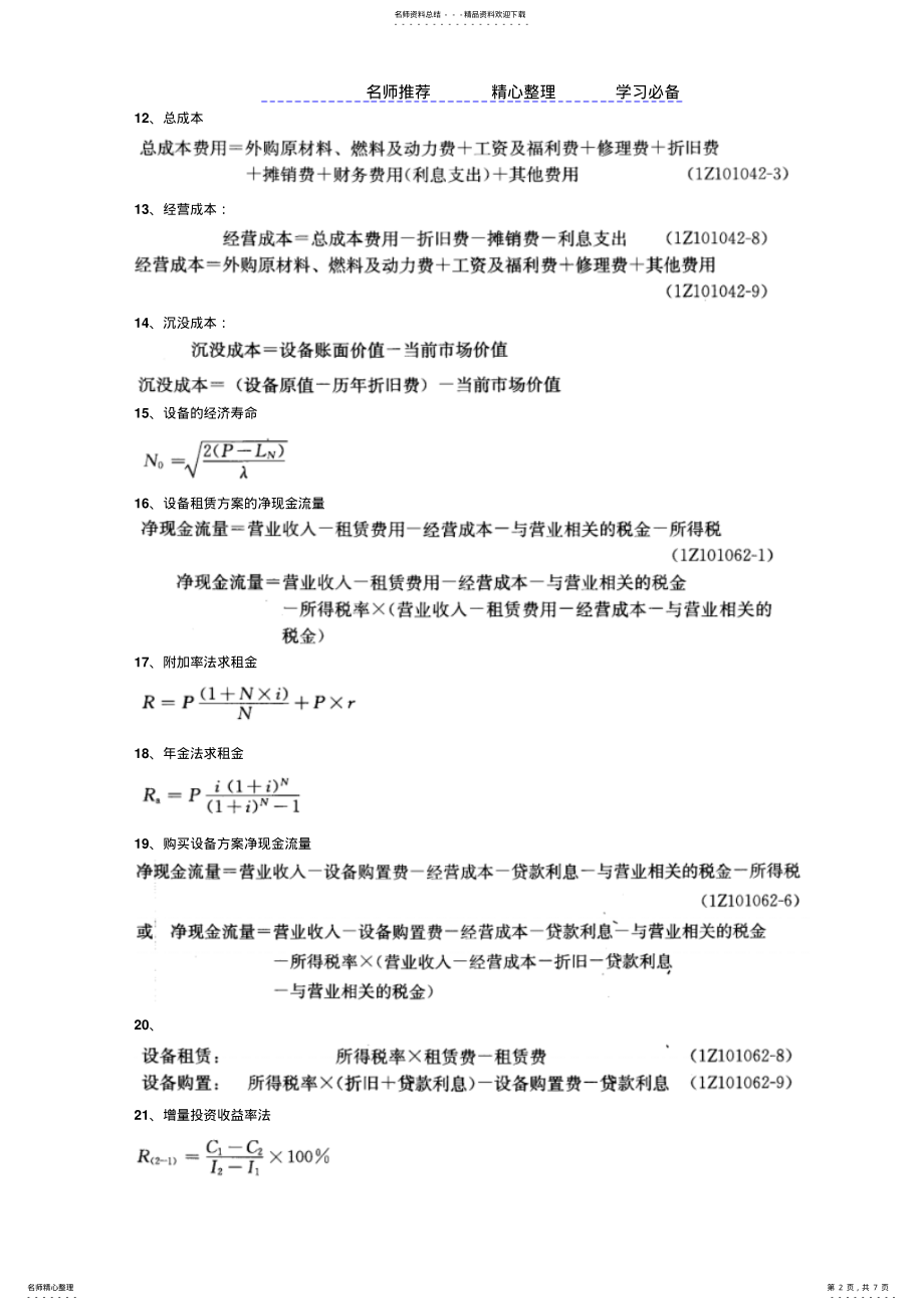 2022年2022年工程经济公式 .pdf_第2页