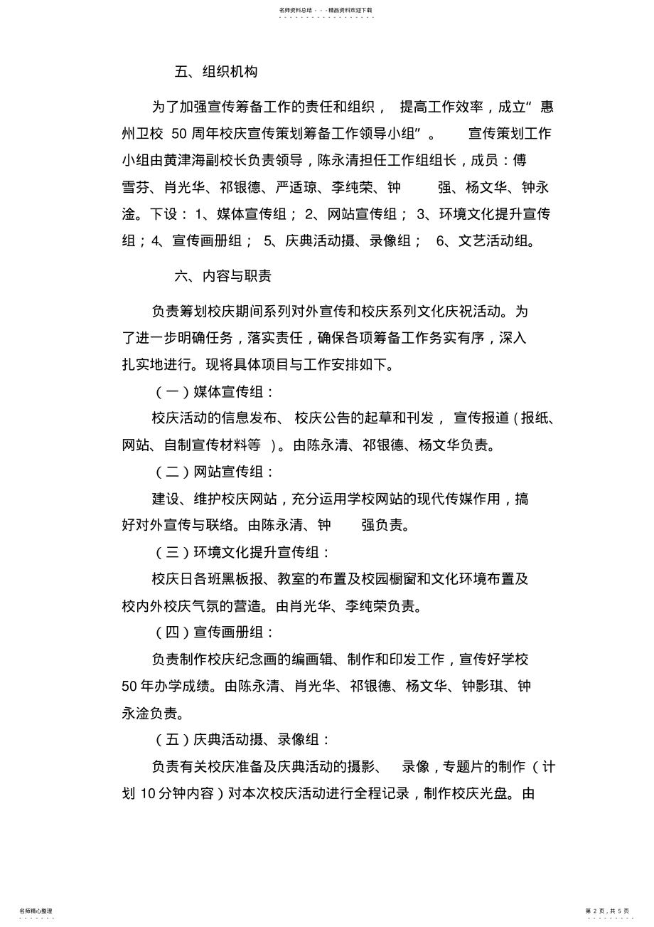 2022年2022年惠州卫生学校周年校庆宣传策划组工作方案 .pdf_第2页