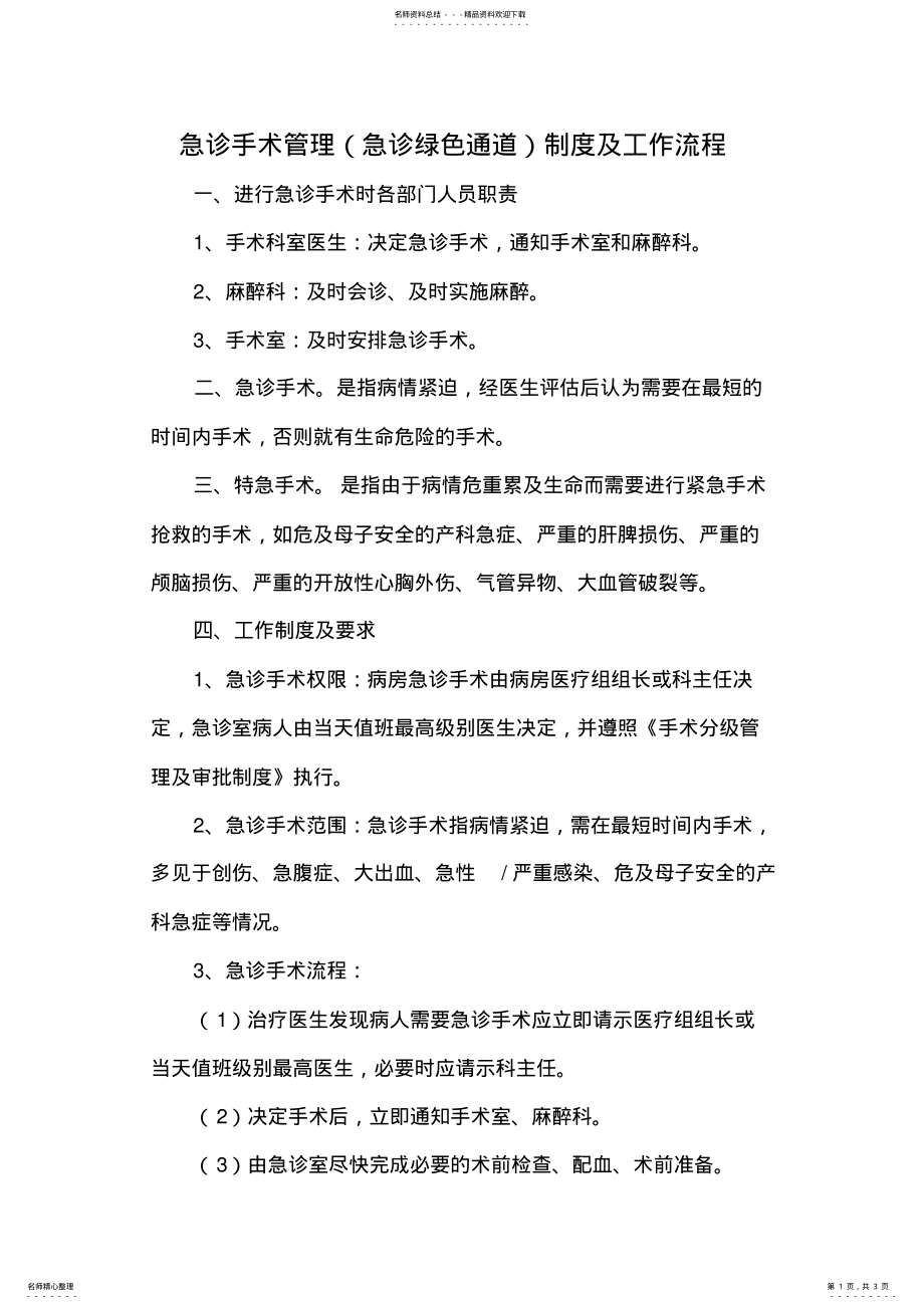 急诊手术管理制度及工作流程 .pdf_第1页