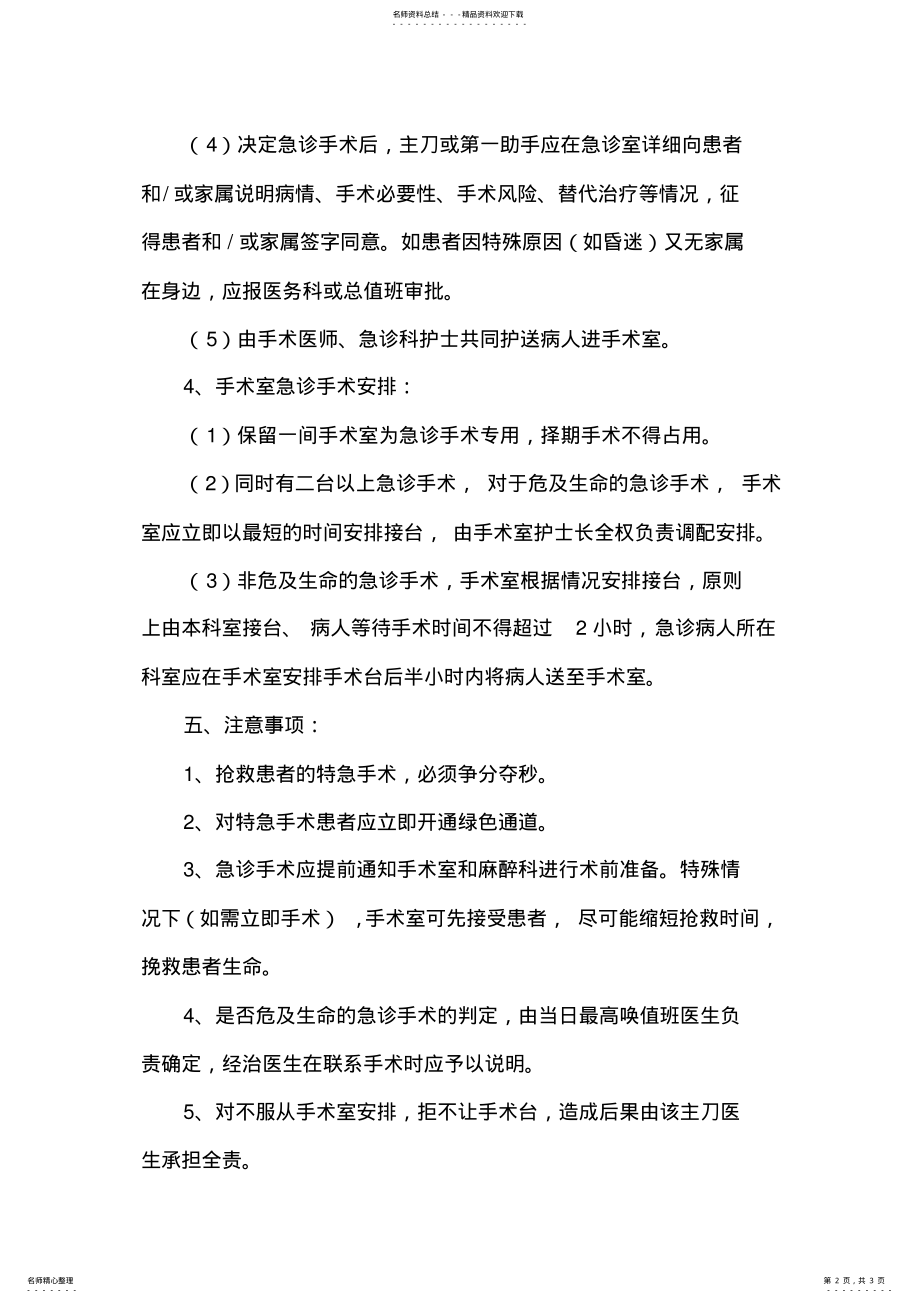 急诊手术管理制度及工作流程 .pdf_第2页