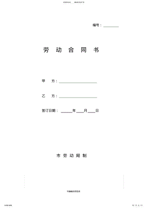 2022年2022年劳动合同模版最新版 .pdf