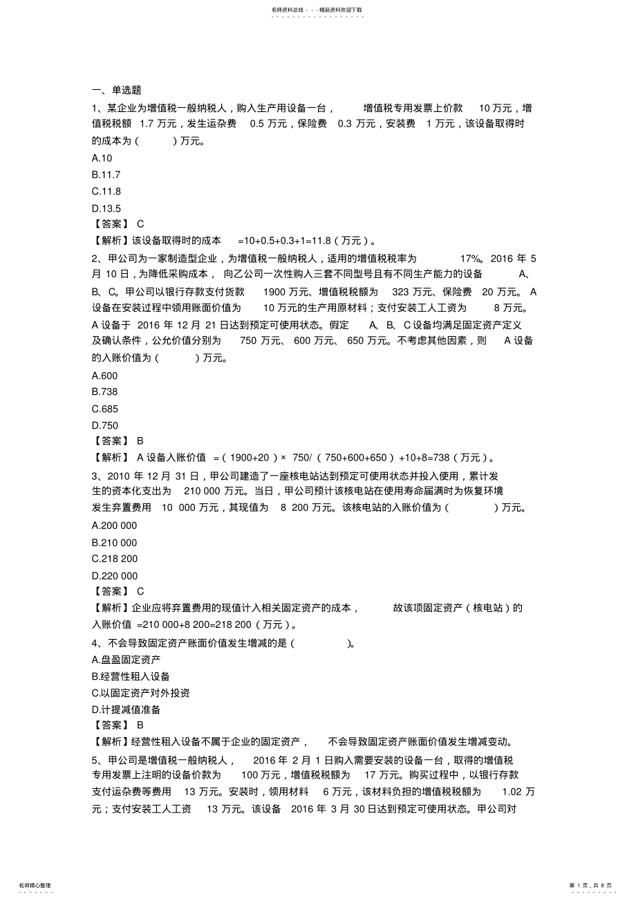 2022年2022年固定资产练习题 .pdf_第1页