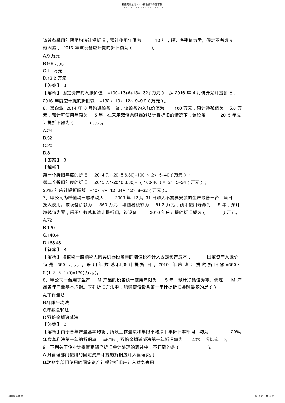 2022年2022年固定资产练习题 .pdf_第2页