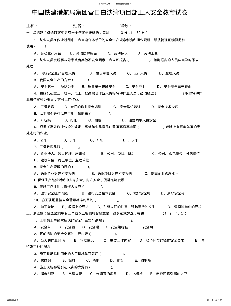 2022年2022年工人安全教育培训试卷及答案 .pdf_第1页