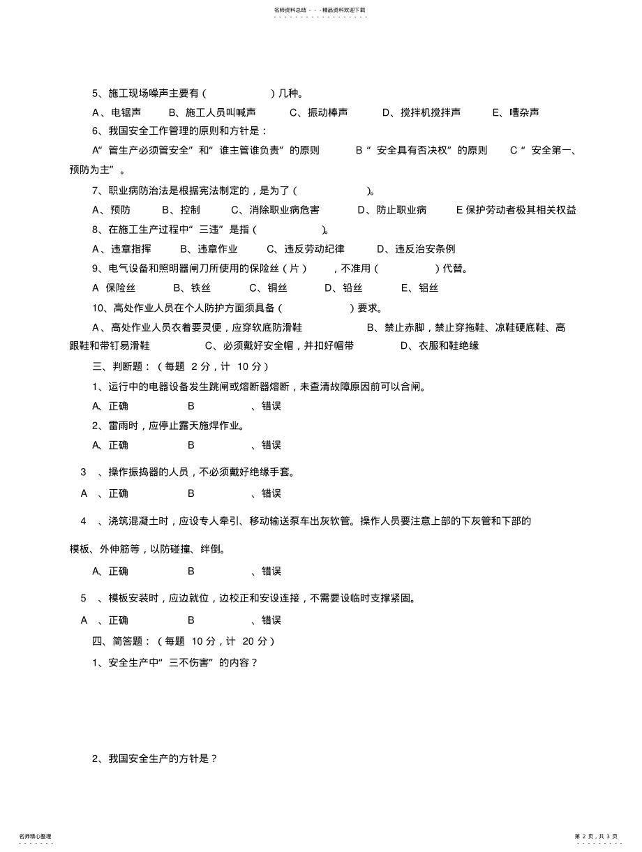 2022年2022年工人安全教育培训试卷及答案 .pdf_第2页