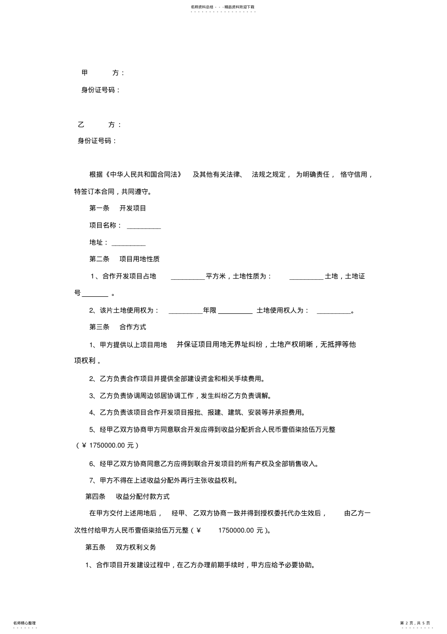 2022年房地产共建协议 .pdf_第2页