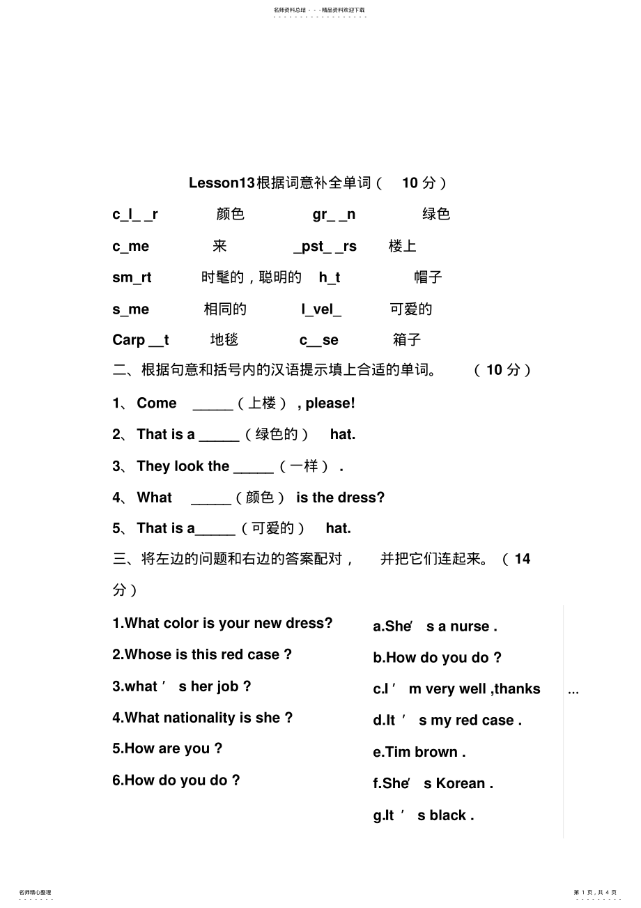 2022年新概念英语第一册Lesson-lesson练习题 .pdf_第1页