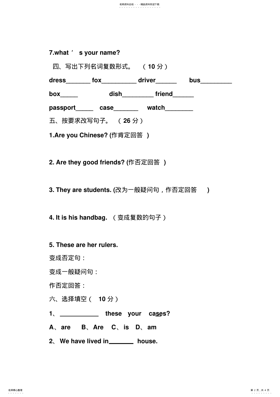 2022年新概念英语第一册Lesson-lesson练习题 .pdf_第2页