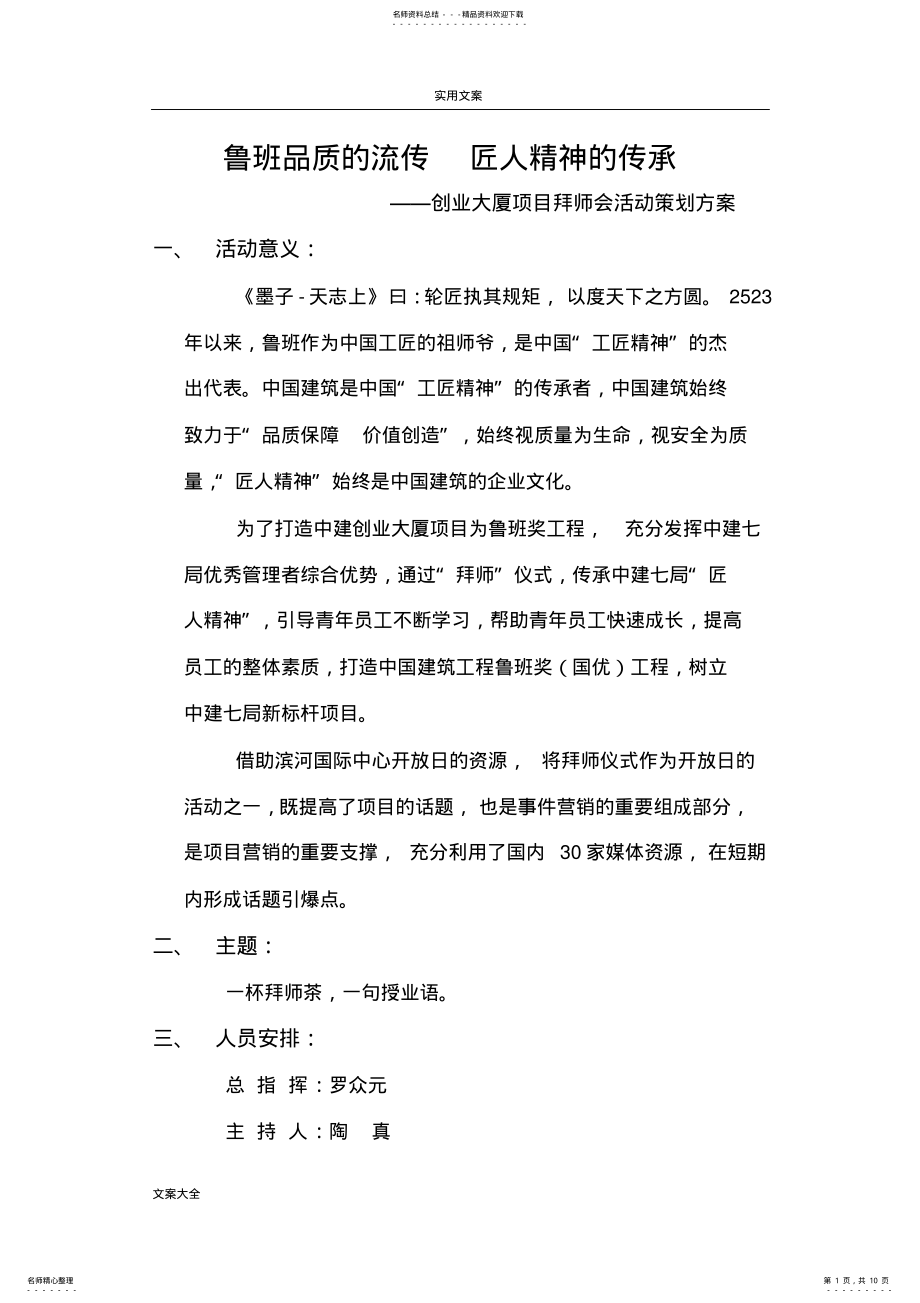 2022年拜师会精彩活动策划方案设计 .pdf_第1页