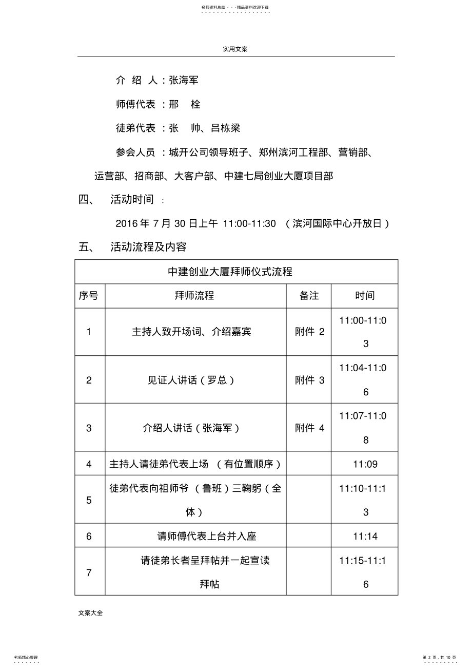 2022年拜师会精彩活动策划方案设计 .pdf_第2页